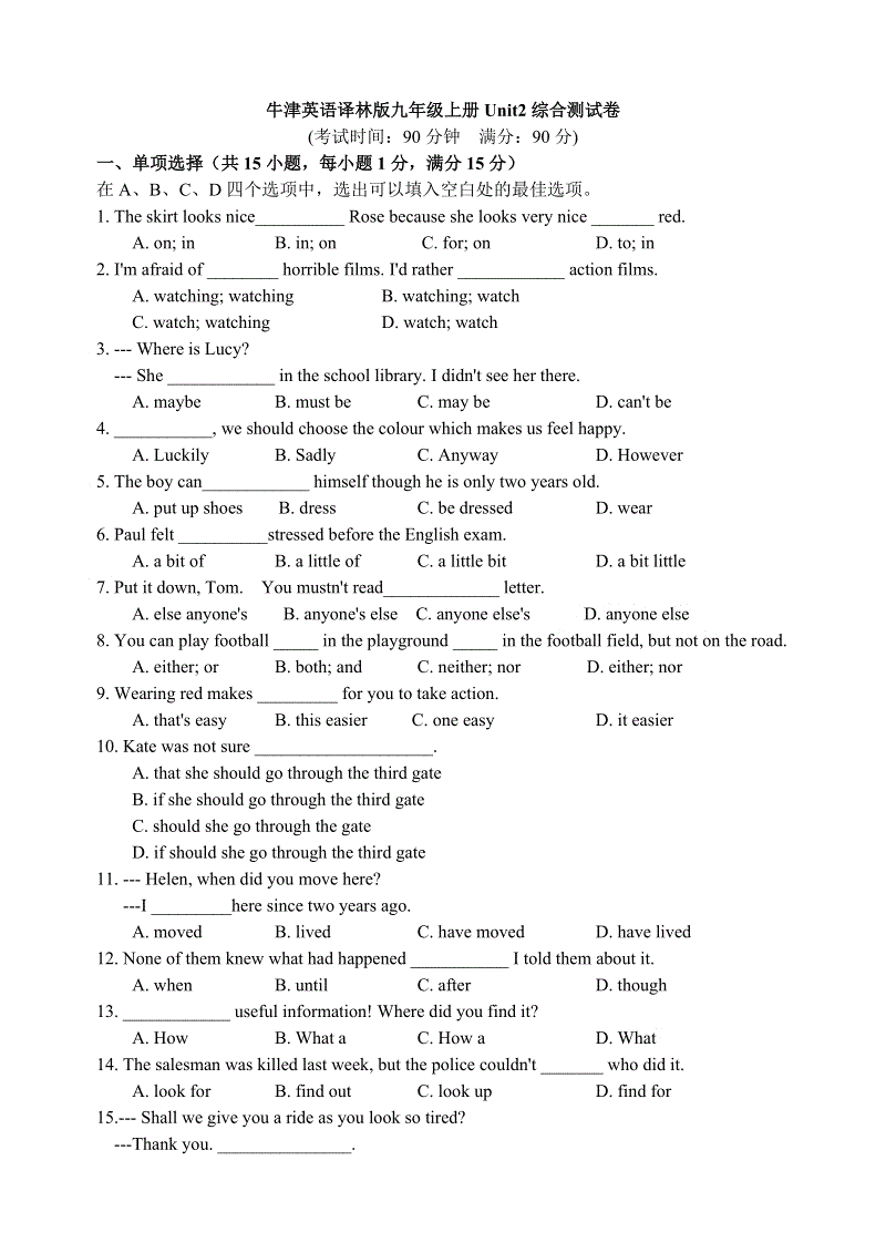 牛津英语译林版九年级上册Unit2综合测试卷（含答案）
