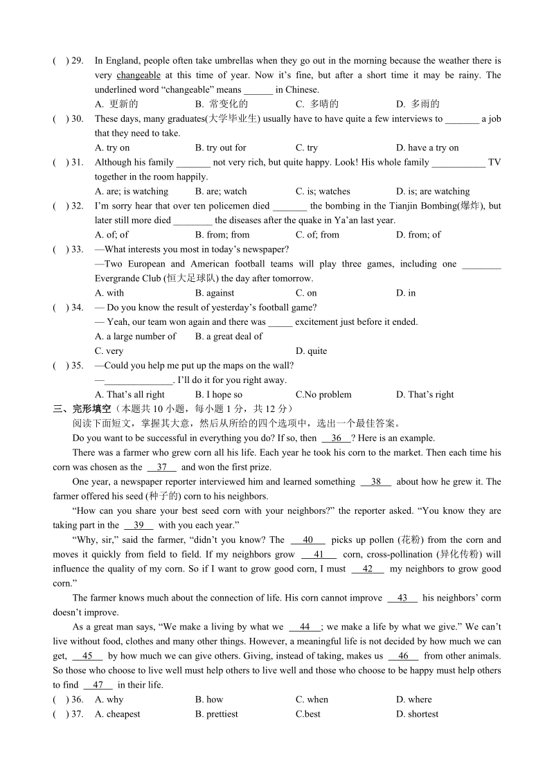 牛津译林版九年级上Unit4单元测试卷（含答案+听力材料）_第3页
