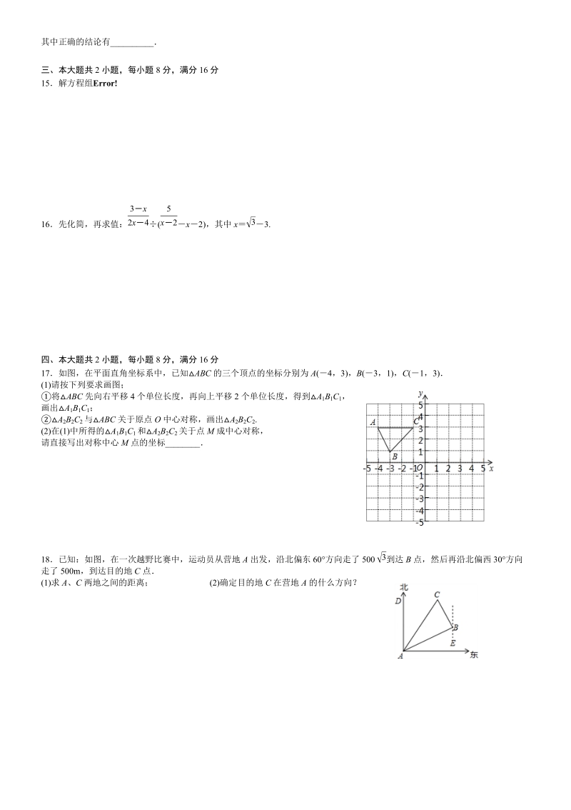 2018年安徽省初中毕业学业考试数学押题试卷（B）含答案_第2页