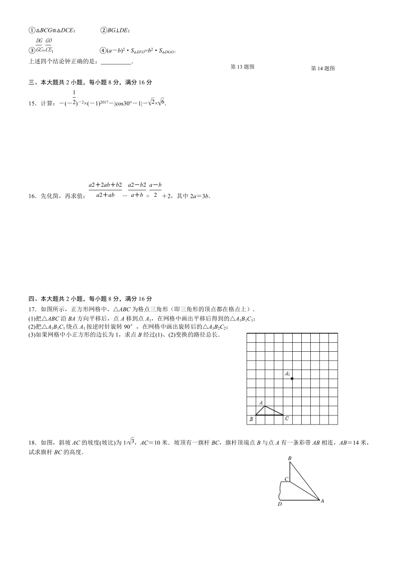 2018年安徽省初中毕业学业考试数学模拟卷（5）含答案_第2页