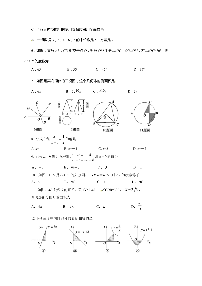 2018年山东省临沂市初中学业水平考试模拟数学试题（4）含答案_第2页