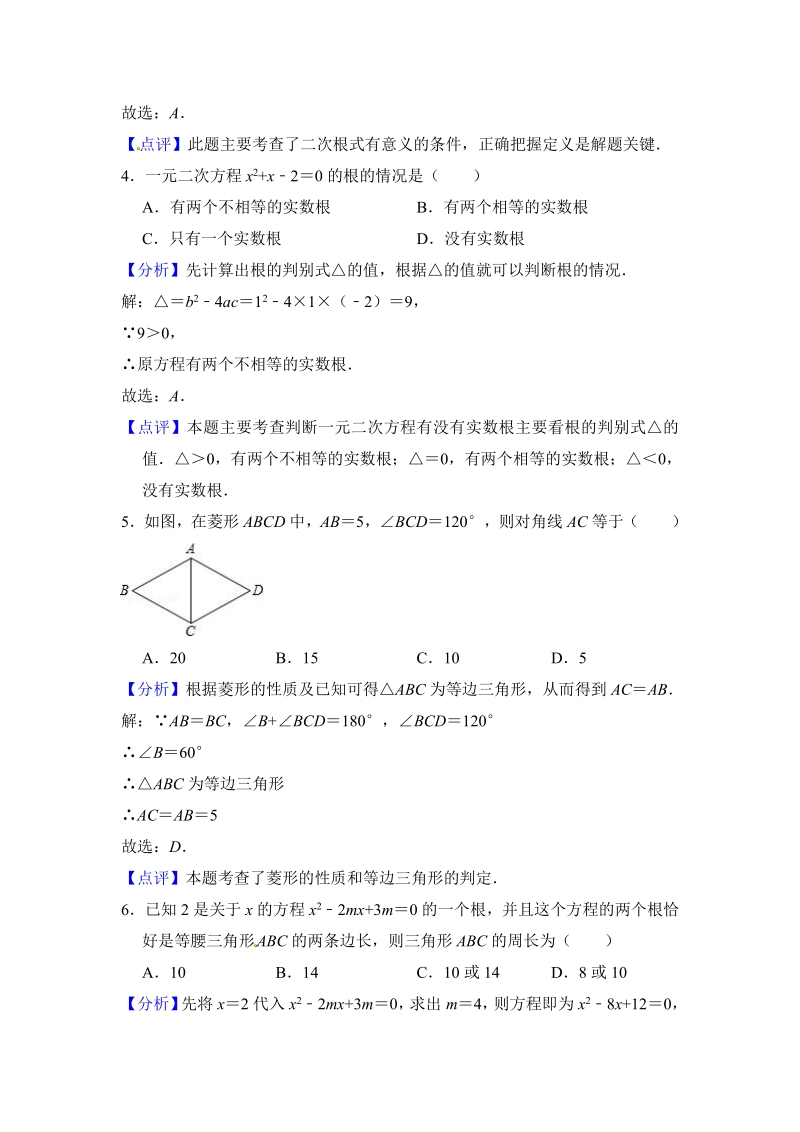 2018年山东省济宁市中考数学模拟试卷（5月份）含答案解析_第2页