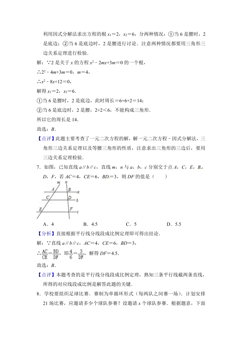 2018年山东省济宁市中考数学模拟试卷（5月份）含答案解析_第3页