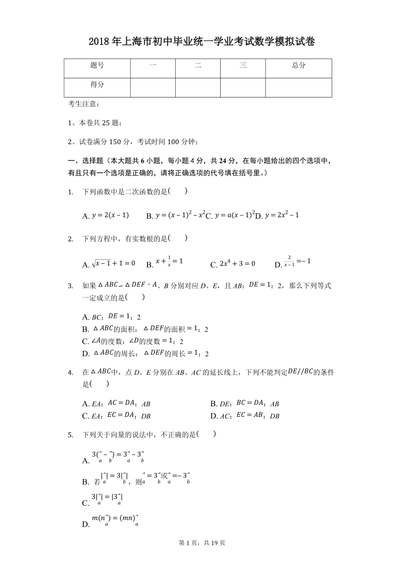 2018年上海市中考数学押题试卷含答案_第1页