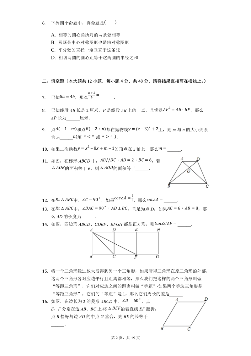 2018年上海市中考数学押题试卷含答案_第2页