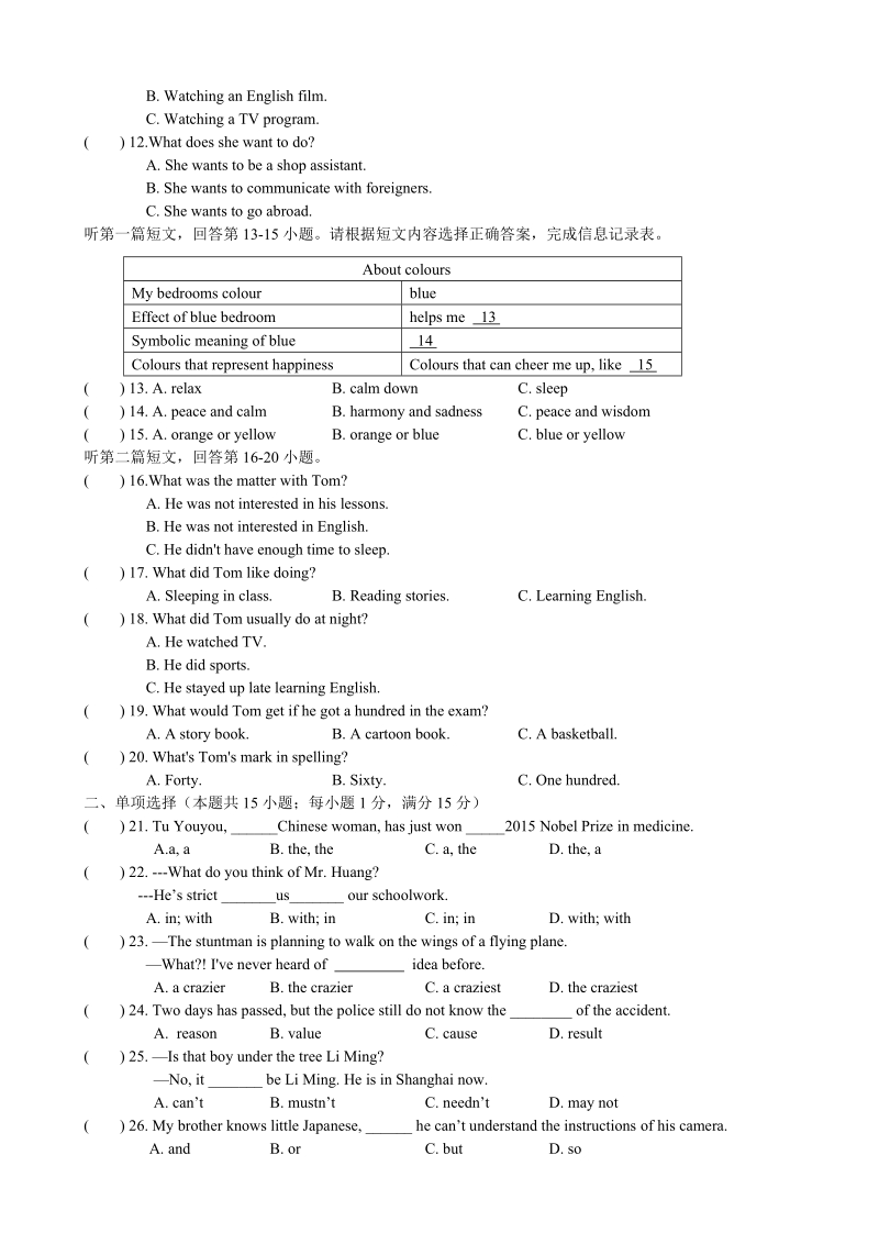 牛津译林版九年级上Unit3单元测试卷（含答案+听力材料）_第2页