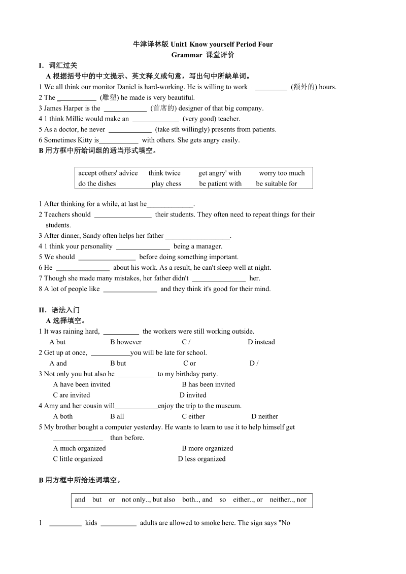 泽林牛津版九年级英语上册Unit1 Grammar课时练（含答案）_第1页