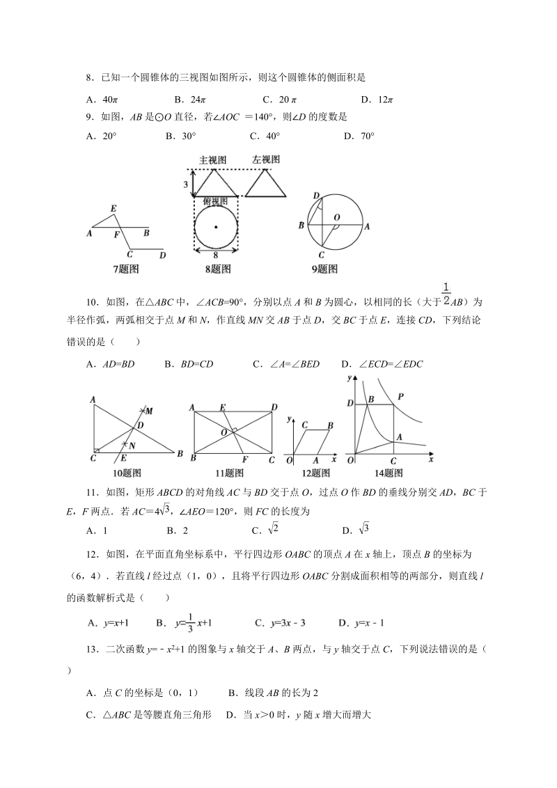 2018年山东省临沂市初中学业水平考试模拟数学试题（3）含答案_第2页