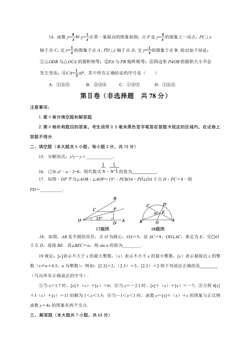 2018年山东省临沂市初中学业水平考试模拟数学试题（3）含答案_第3页