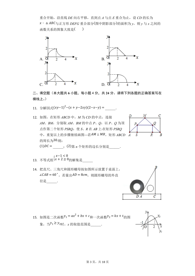 2018年广东省中考数学押题试卷含答案_第3页