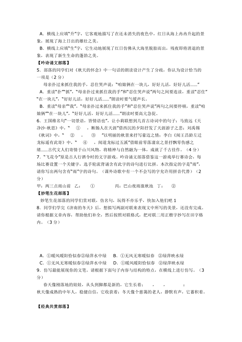 2019北京海淀初一第一学期期末学业水平调研语文试题（含答案）_第2页