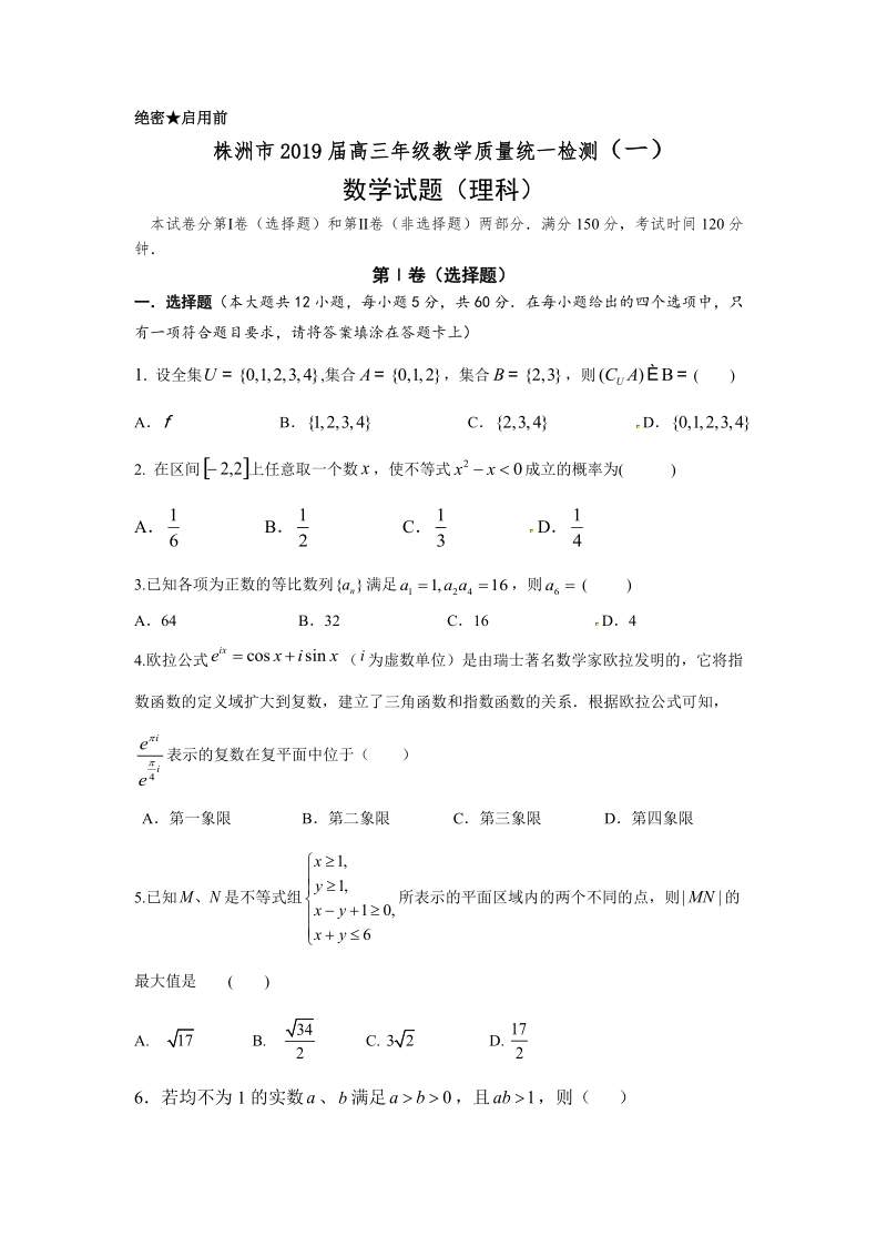湖南省株洲市2019年高三统一测试（一）理科数学试题（含答案）_第1页