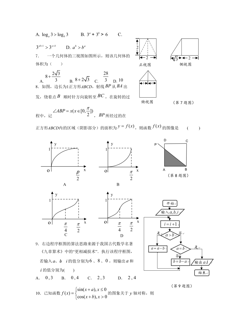 湖南省株洲市2019年高三统一测试（一）理科数学试题（含答案）_第2页
