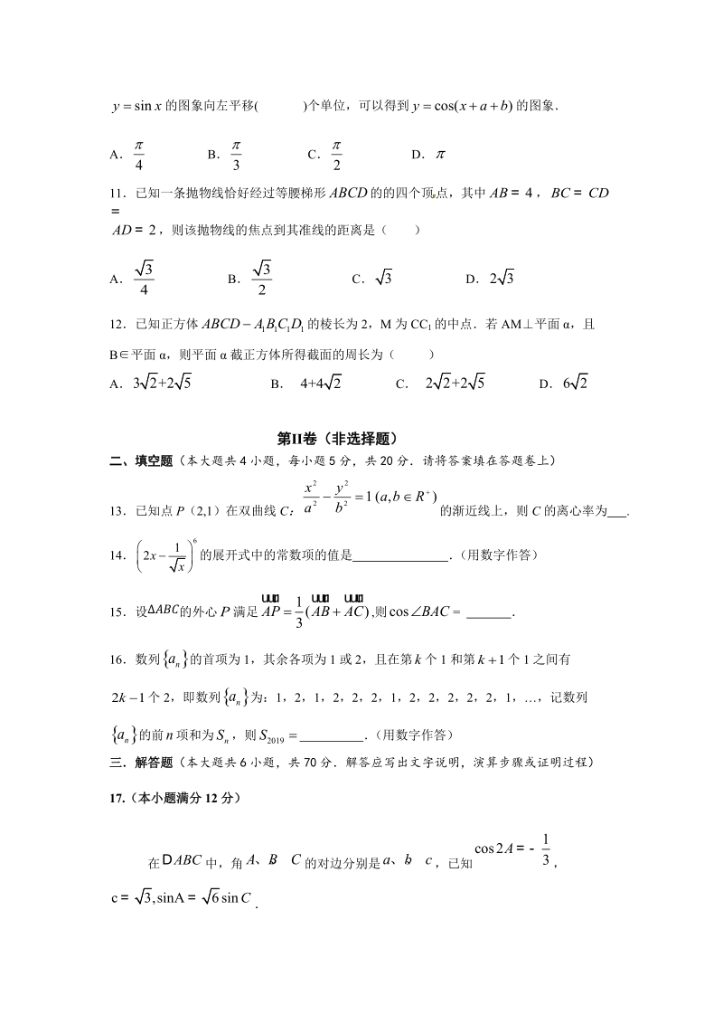 湖南省株洲市2019年高三统一测试（一）理科数学试题（含答案）_第3页