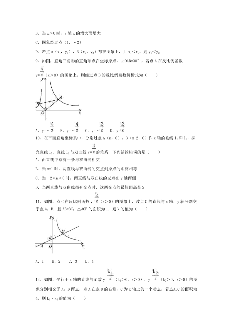 山东省武城县2018-2019学年九年级数学下《第26章反比例函数》同步提高测试（有答案）_第2页