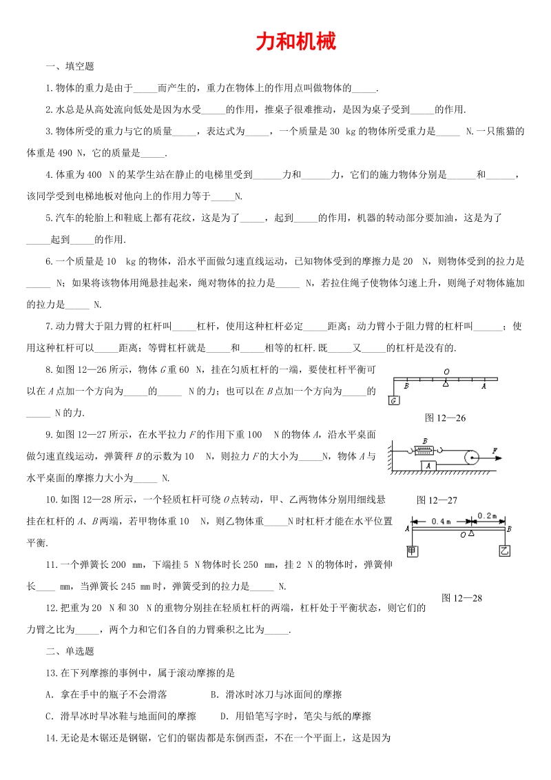 2019年沪粤版八年级下物理《力和机械》精选真题（含答案）_第1页