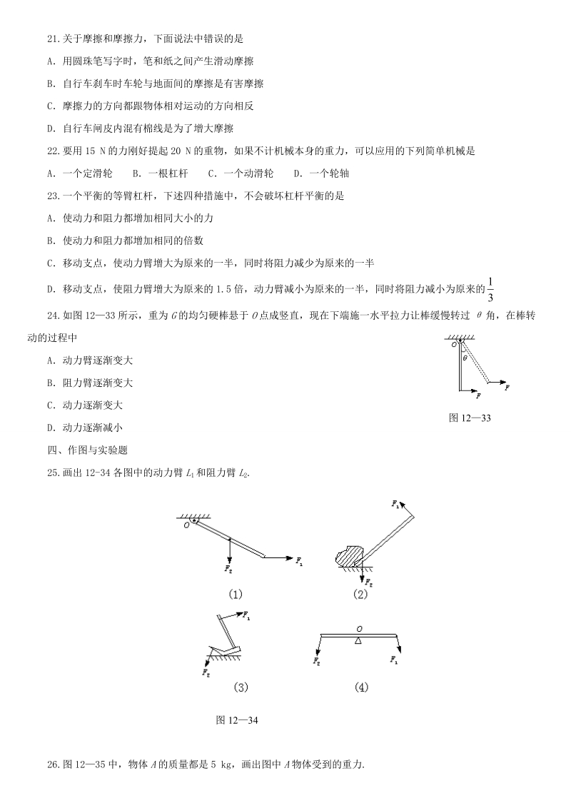 2019年沪粤版八年级下物理《力和机械》精选真题（含答案）_第3页