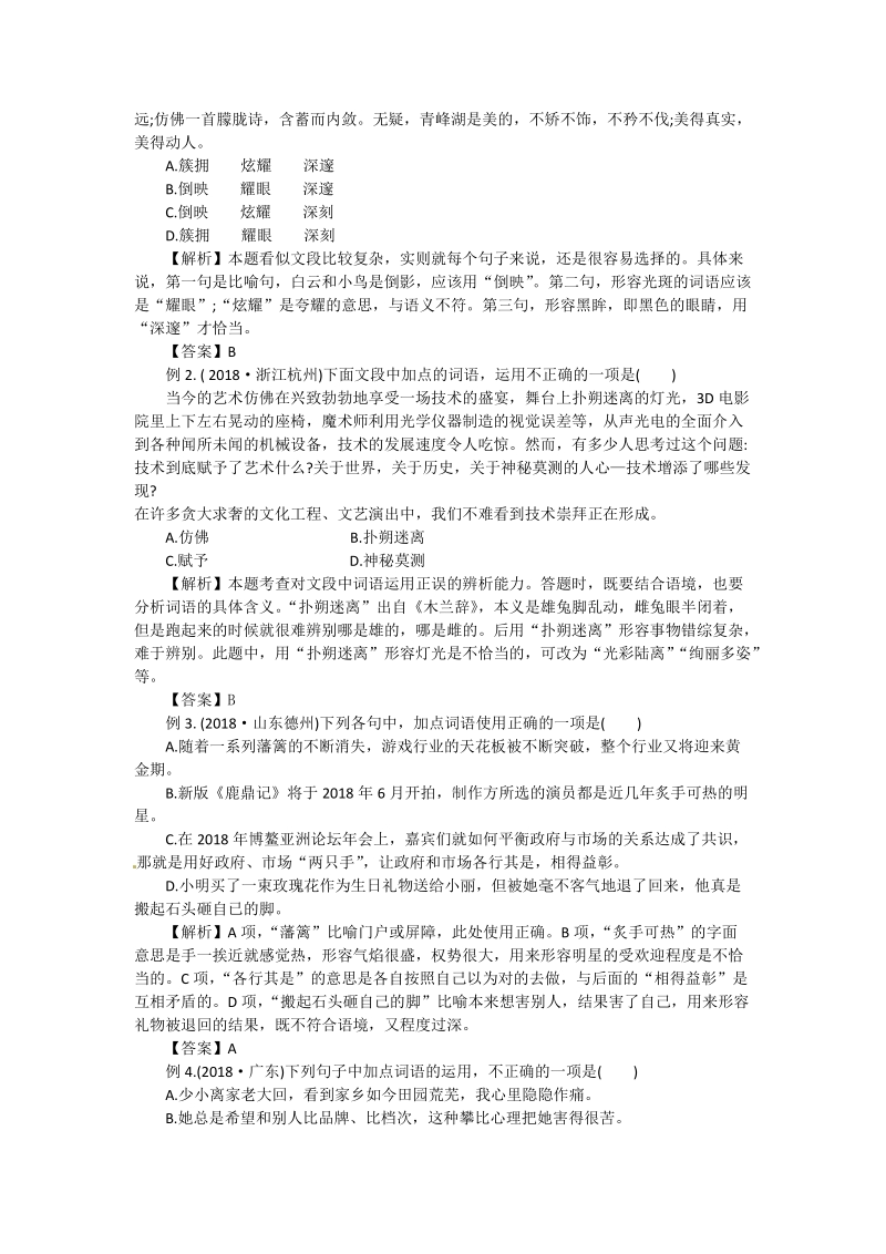 2019江苏省苏州市中考语文复习专题：词语 （含答案）_第2页
