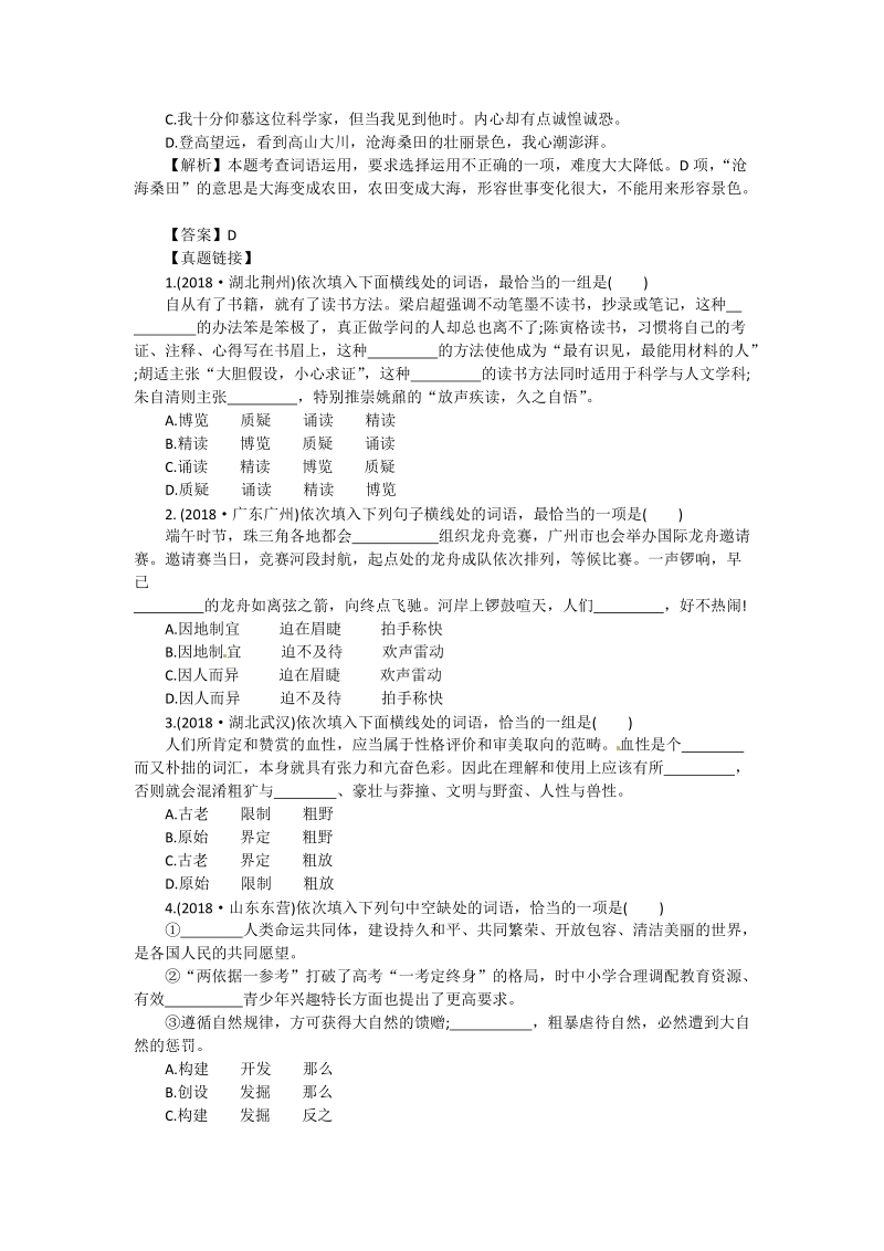 2019江苏省苏州市中考语文复习专题：词语 （含答案）_第3页