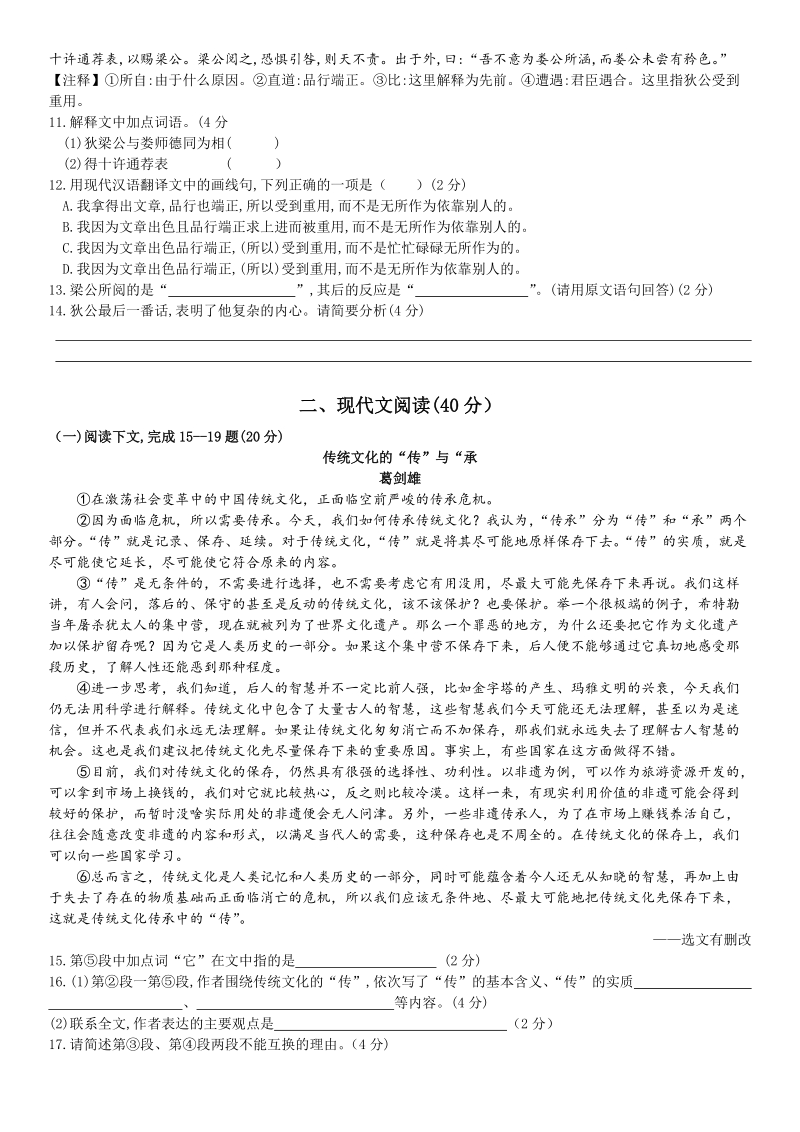上海市宝山区2018-2019学年九年级上期末考试语文试卷（含答案）_第2页