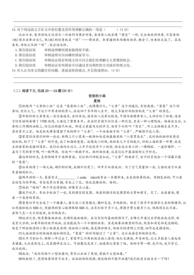 上海市宝山区2018-2019学年九年级上期末考试语文试卷（含答案）_第3页