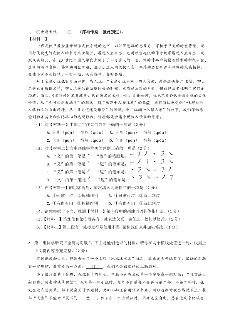 北京市石景山区2018-2019学年七年级上学期期末考试语文试题（含答案）_第2页