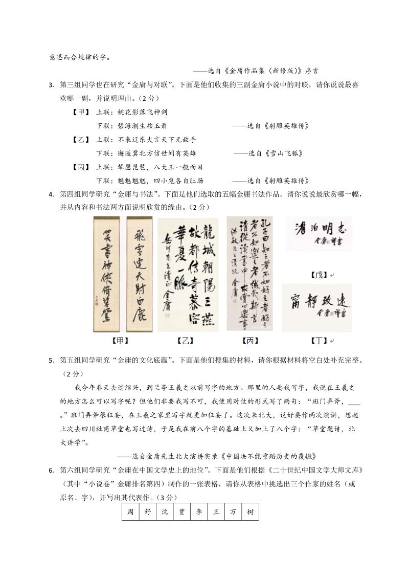 北京市石景山区2018-2019学年七年级上学期期末考试语文试题（含答案）_第3页
