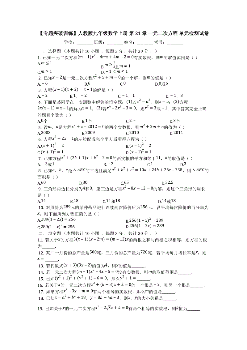 人教版九年级数学上册《第21章一元二次方程》单元检测试卷（有答案）