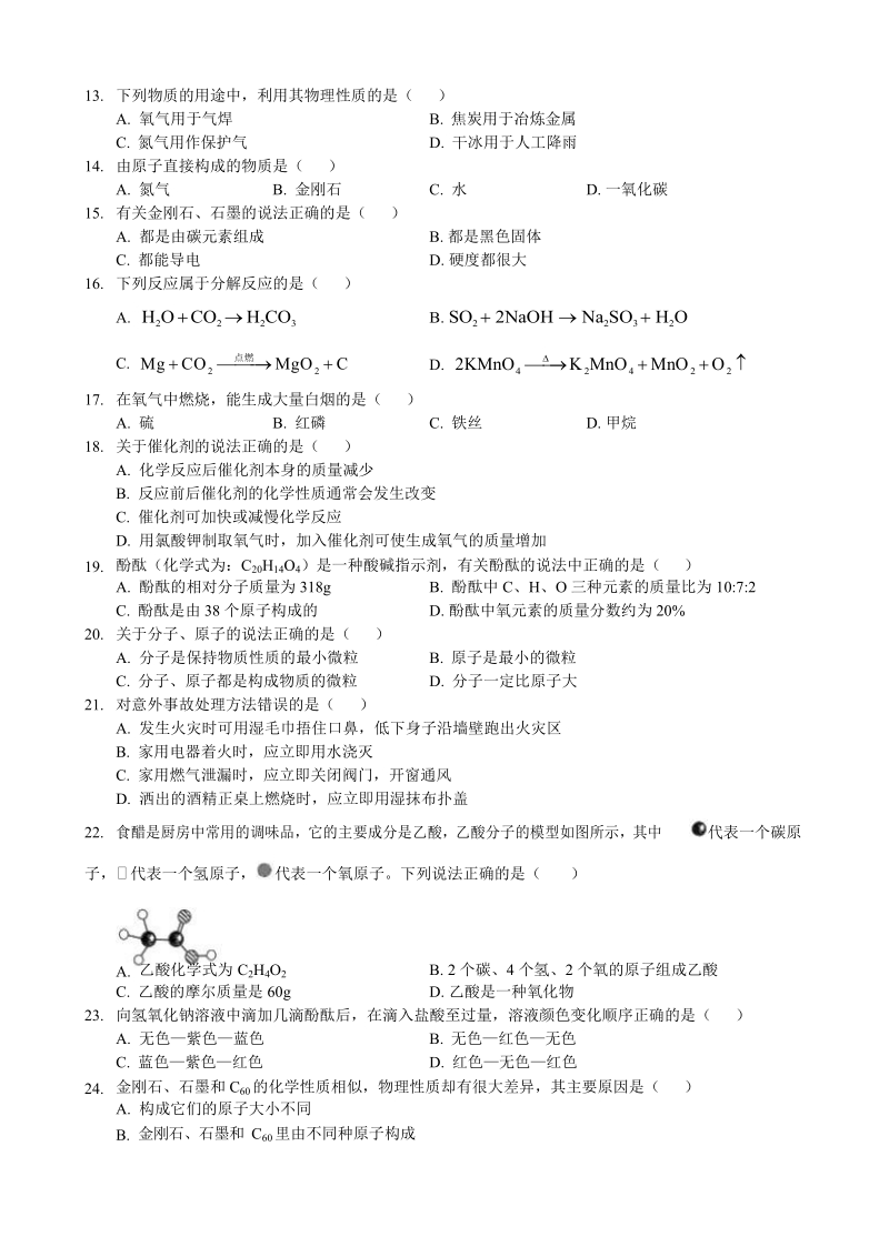 上海市徐汇区2019届初三第一学期化学期末一模考试卷（含答案）_第2页