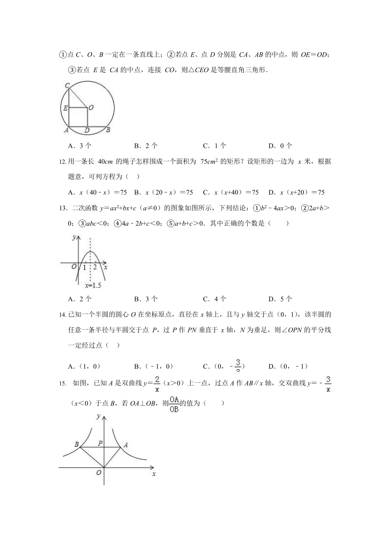 河北省承德市2018-2019学年九年级上期末数学模拟试卷（含答案）_第3页