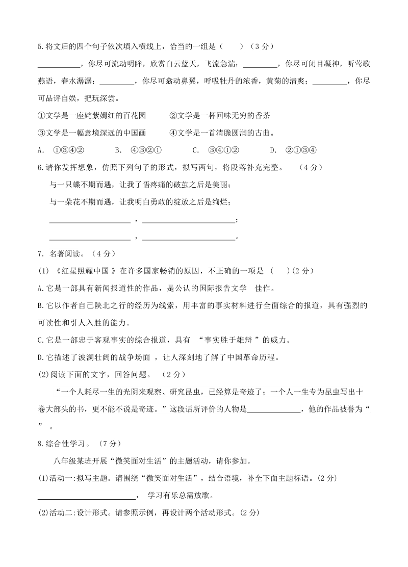 重庆市九龙坡区十校2018—2019学年八年级上期末联考语文试卷（含答案）_第2页