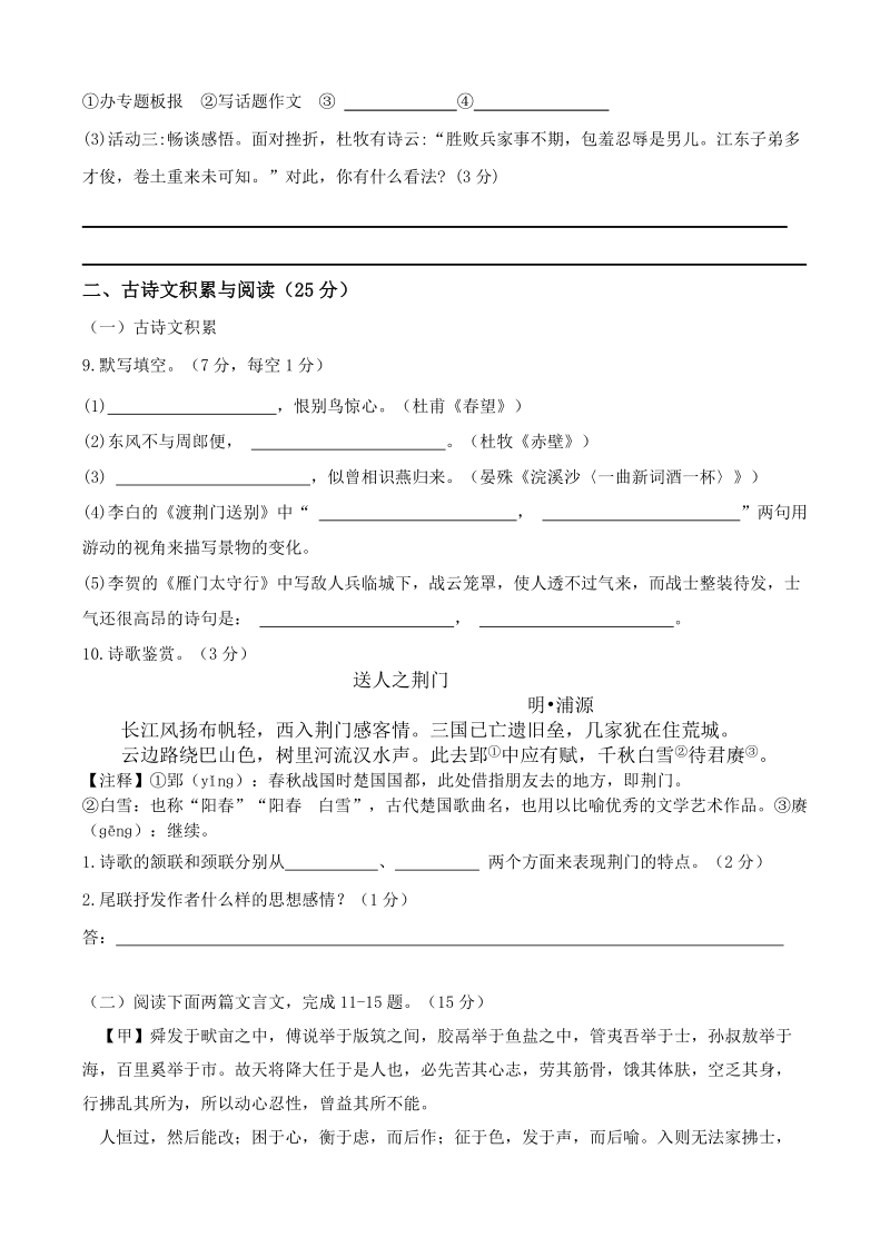重庆市九龙坡区十校2018—2019学年八年级上期末联考语文试卷（含答案）_第3页