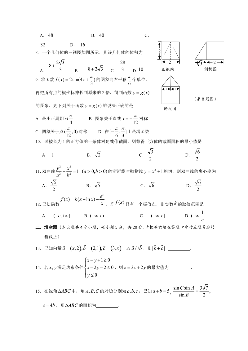 湖南省株洲市2019年高三统一测试（一）文科数学试题（含答案）_第2页