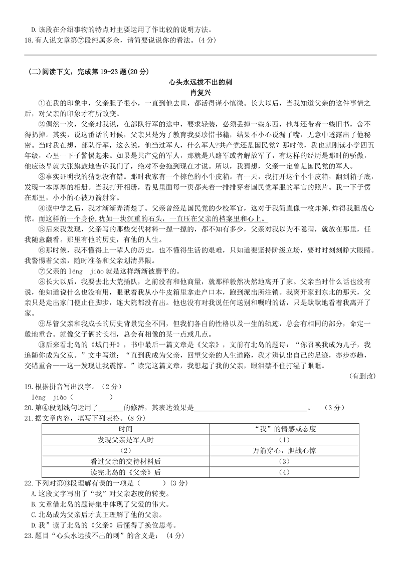 上海市松江区2018-2019学年度第一学期期末质量监控初三语文试卷（含答案）_第3页