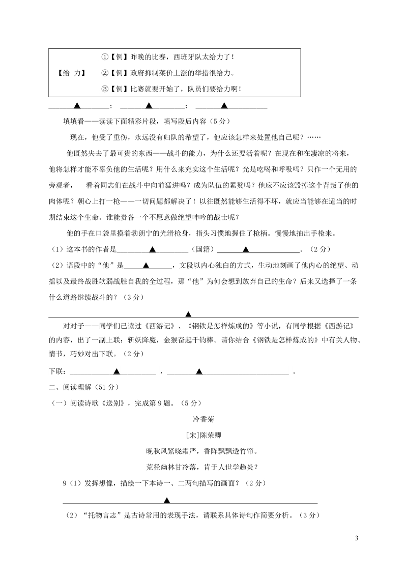 江苏省扬州市两校2017_2018学年八年级语文上学期12月月考试题（含答案）_第3页