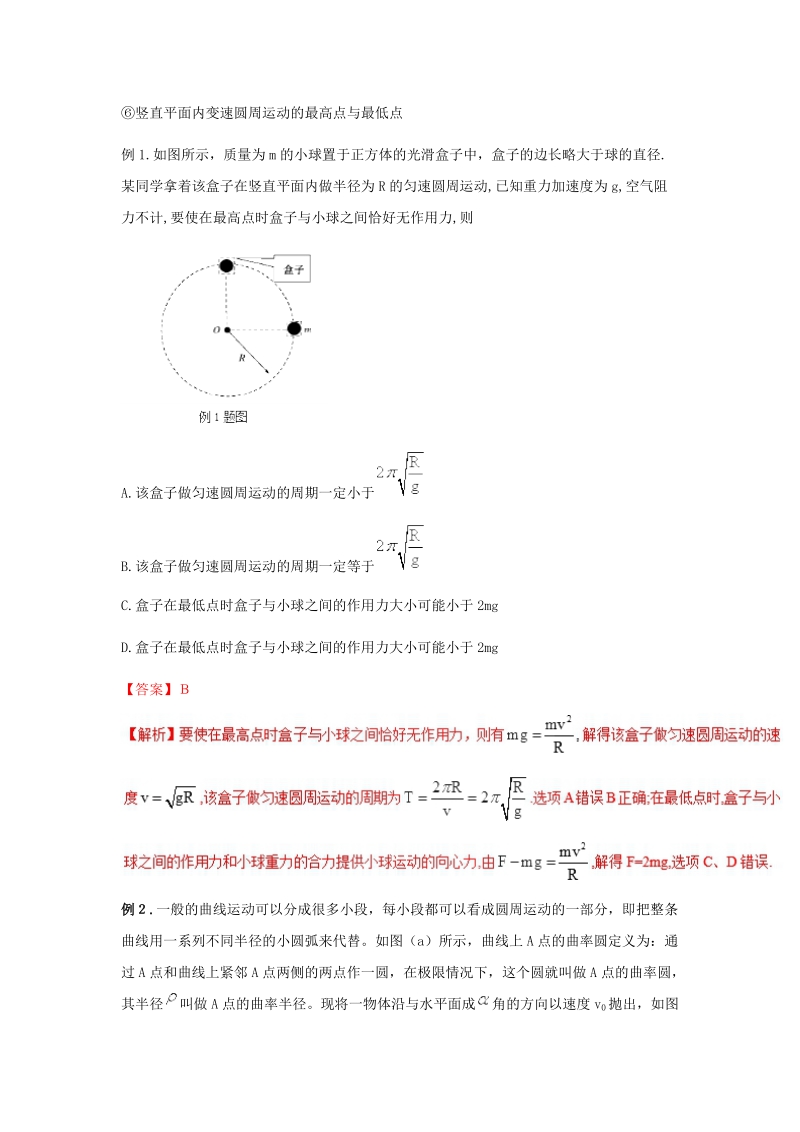 2019高考物理系列模型之过程模型专题08：圆周运动模型（3）学案（含答案）_第2页