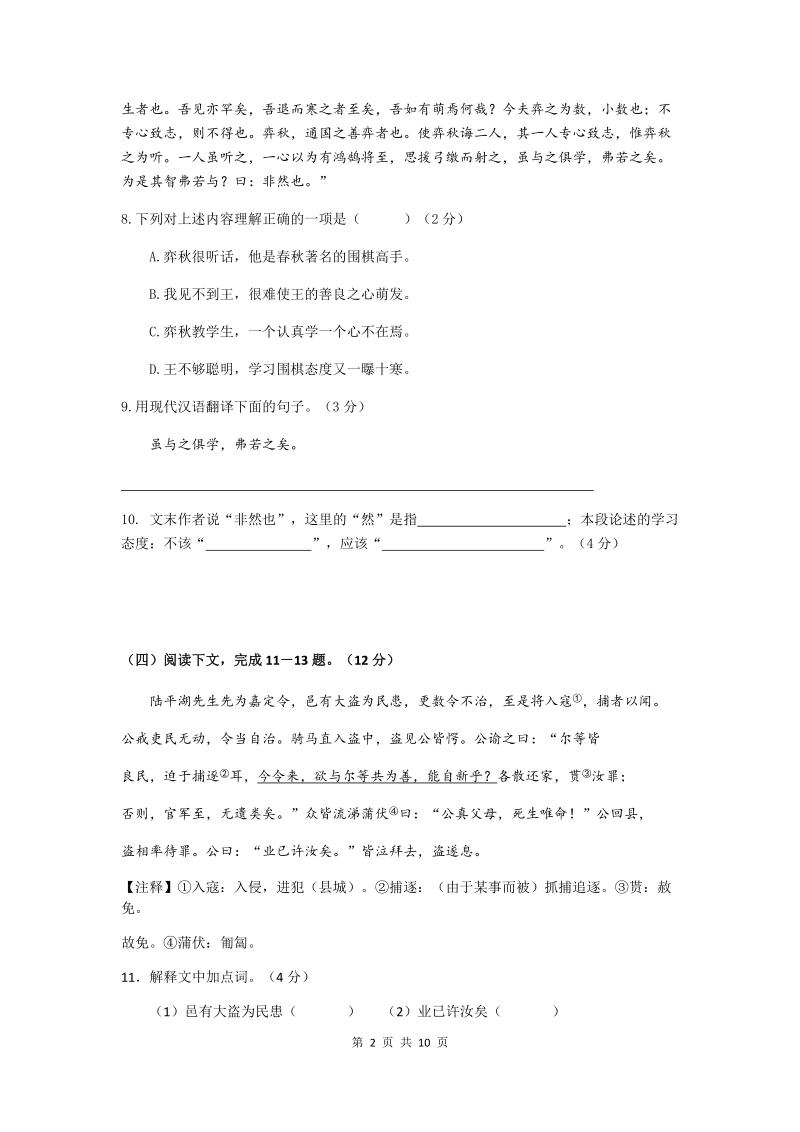 2019年上海嘉定区中考一模语文试卷（含答案）_第2页