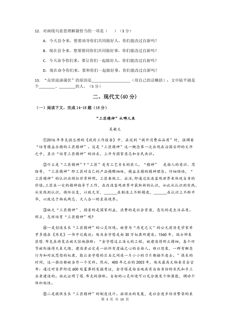 2019年上海嘉定区中考一模语文试卷（含答案）_第3页