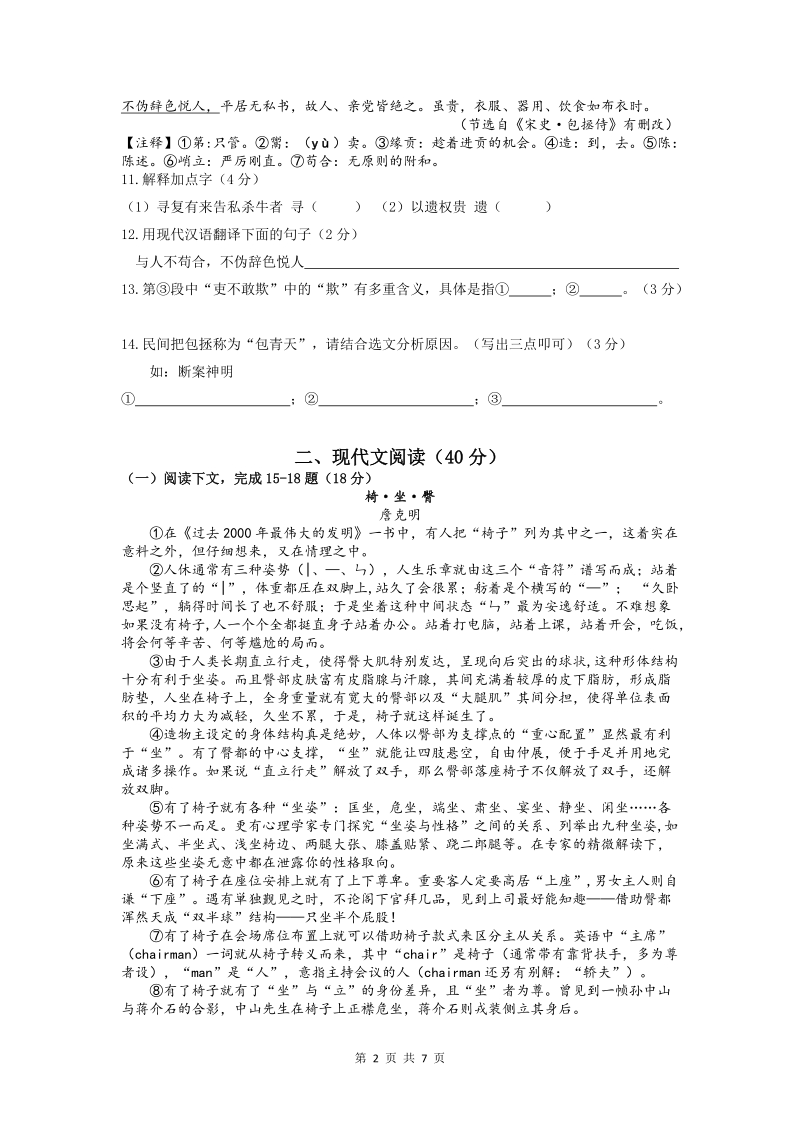 2019年上海杨浦区中考一模语文试卷（含答案）_第2页