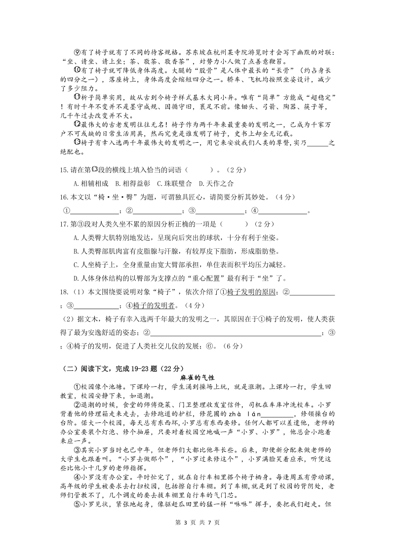 2019年上海杨浦区中考一模语文试卷（含答案）_第3页