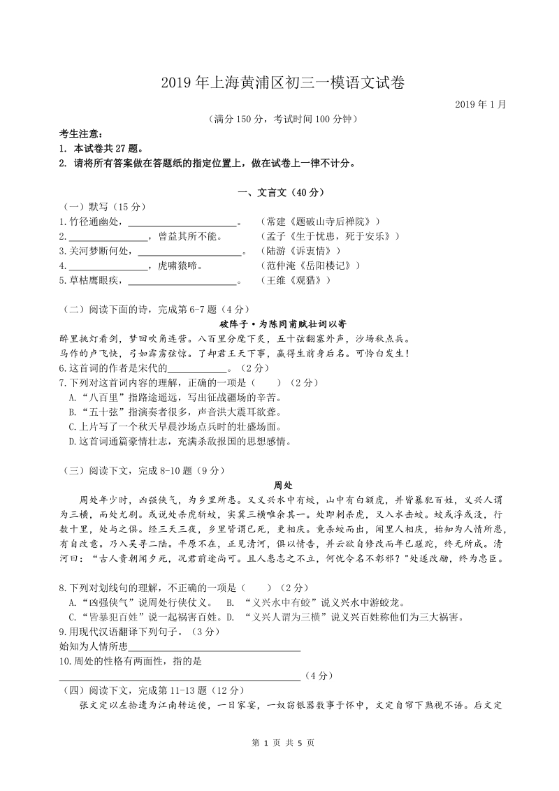 2019年上海黄浦区中考一模语文试卷（含答案）_第1页