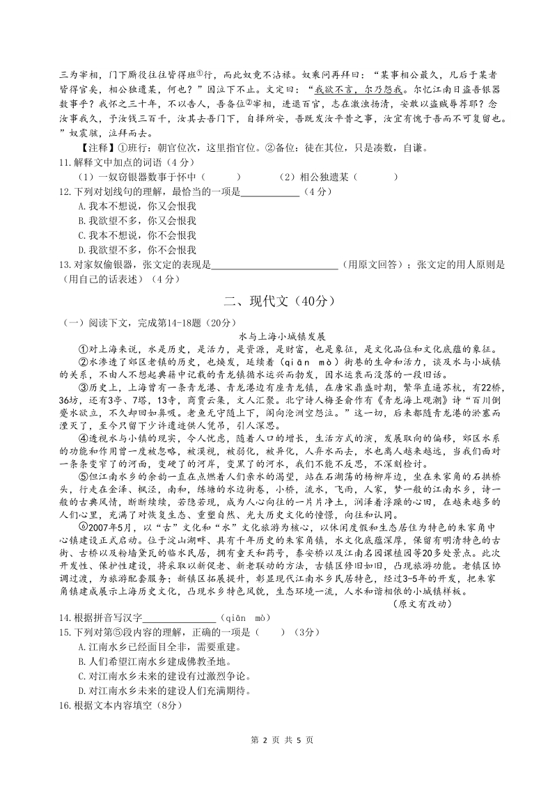 2019年上海黄浦区中考一模语文试卷（含答案）_第2页