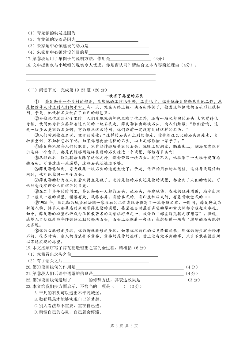 2019年上海黄浦区中考一模语文试卷（含答案）_第3页