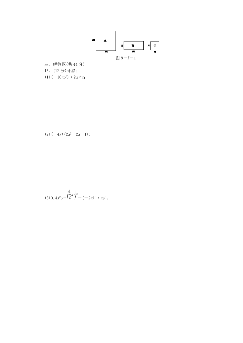 苏科版七年级数学下册《第9章整式乘法与因式分解》单元测试题（含答案）_第2页