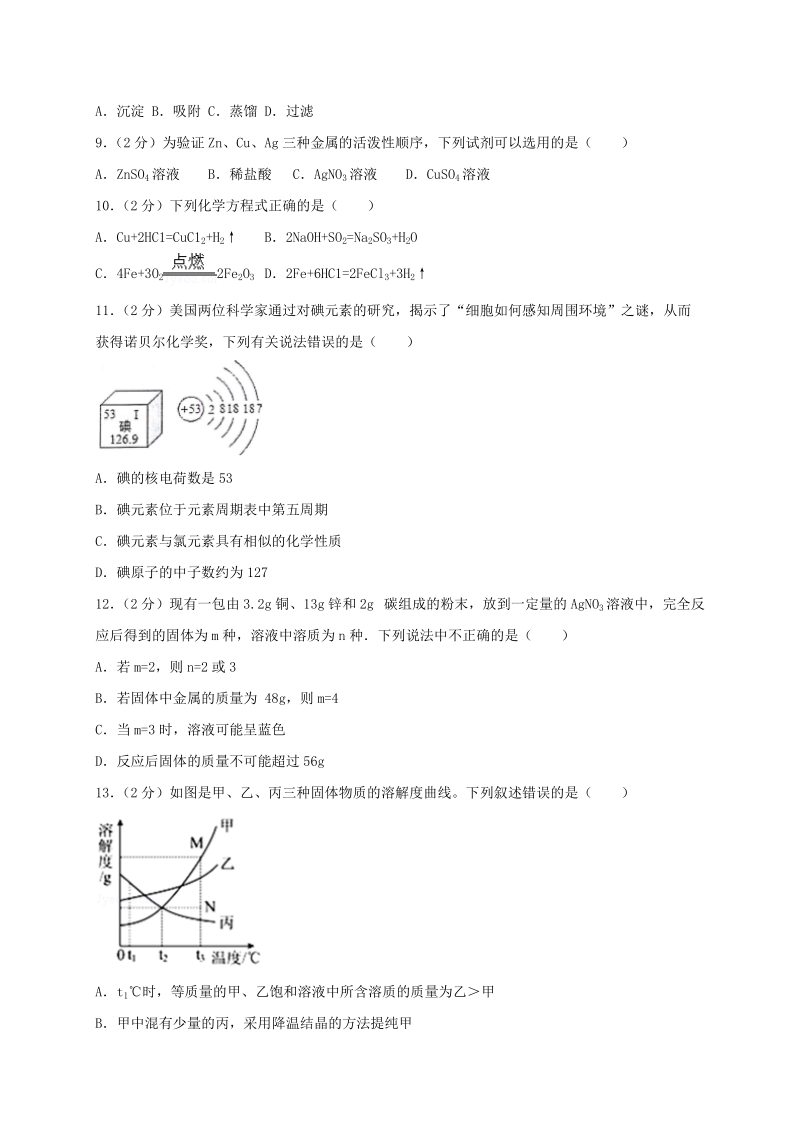山东省济南市2019年中考化学模拟试题（七）含答案解析_第2页