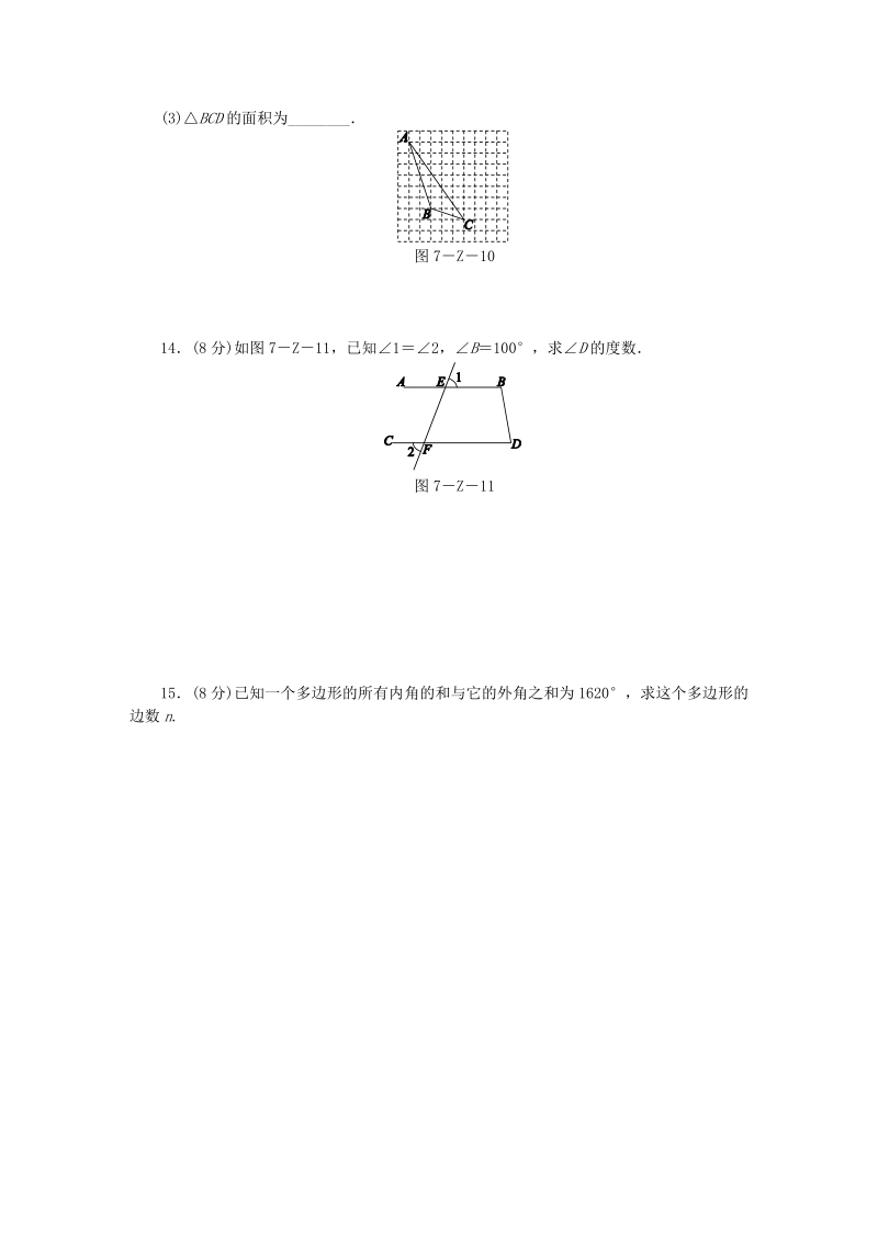 苏科版七年级数学下册《第7章平面图形的认识(二)》单元测试题（含答案）_第3页