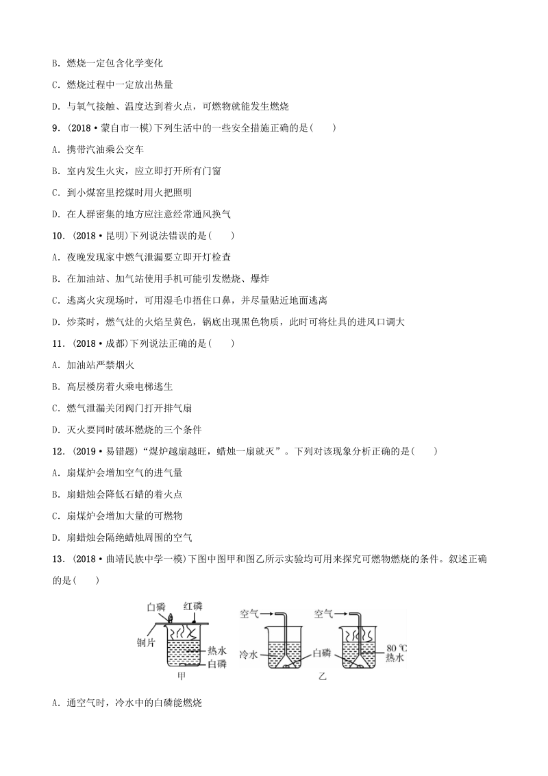 云南省2019年中考化学总复习《第七单元燃料及其利用》同步训练（含答案）_第2页