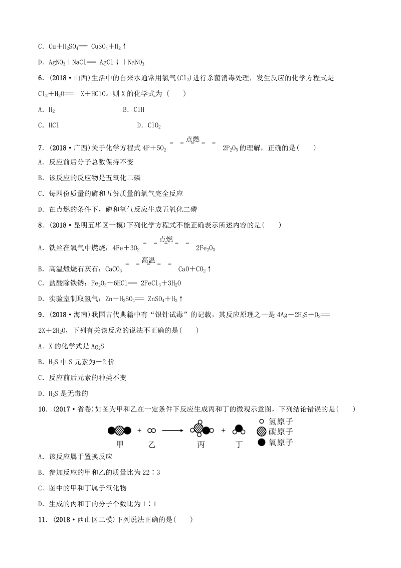 云南省2019年中考化学总复习《第五单元化学方程式》同步训练（含答案）_第2页