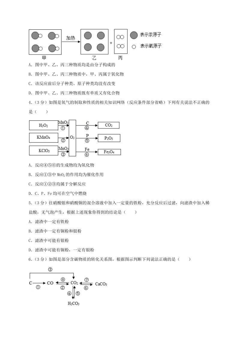 山东省济南市2019年中考化学模拟试题（八）含答案解析_第2页