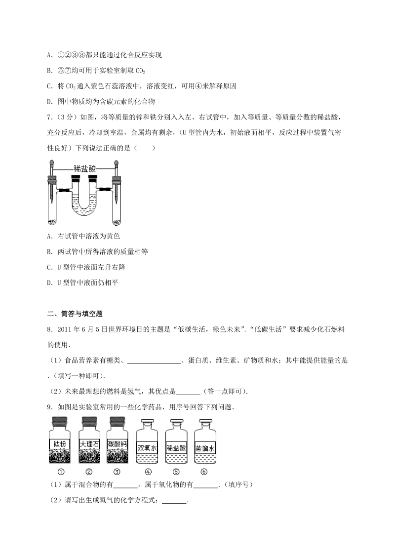 山东省济南市2019年中考化学模拟试题（八）含答案解析_第3页
